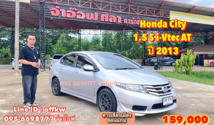 Honda City 1.5 S i-Vtec AT ปี 2013