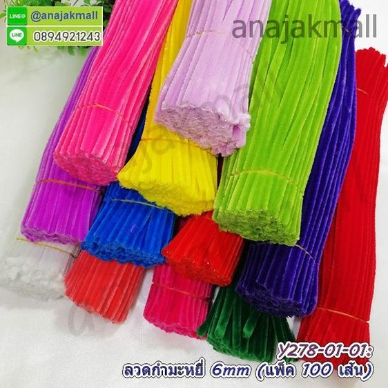 อื่นๆ Y278 ลวดกำมะหยี่ 6mm 30cm 100 เส้น DIY Velvet Wire ดัดง่าย ลวดกำมะหยี่กลิตเตอร์ ลวดทำดอกไม้ ลวดงานประดิษฐ์