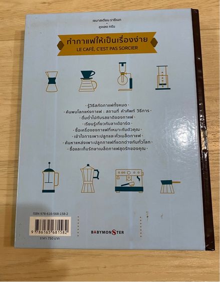 หนังสือ ทำกาแฟให้เป็นเรื่องง่าย รูปที่ 2