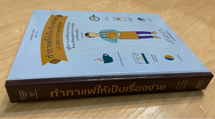 หนังสือ ทำกาแฟให้เป็นเรื่องง่าย รูปที่ 3