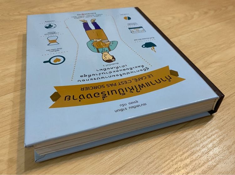 หนังสือ ทำกาแฟให้เป็นเรื่องง่าย รูปที่ 6