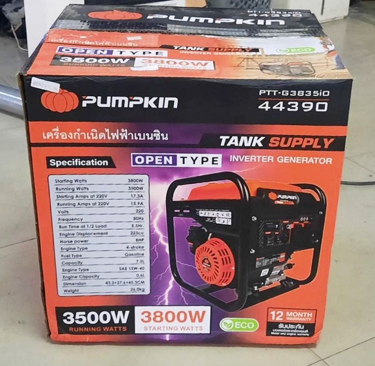 เครื่องปั่นไฟ PUMPKIN 