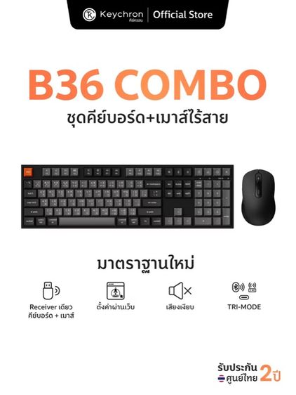 Keychron B36 Combo คีย์บอร์ด รูปที่ 2