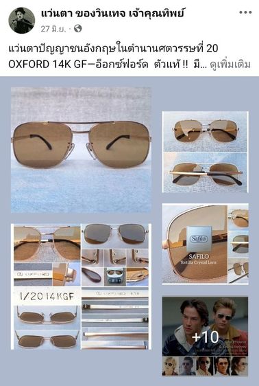 แว่นตาปัญญาชนอังกฤษในตำนาน OXFORD 14K GF  ตัวแท้ มือหนึ่ง—New Old Stock ทศวรรษ 1980 กรอบทองคำแท้–หุ้ม 14K GF เลนส์กระจกอิตาเลียนวินเทจ SAFILO หายาก สีน้ำตาล–ตอร์ติญ่า...Authentic Vintage OXFORD Handcrafted in the 1980s in Japan รูปที่ 15