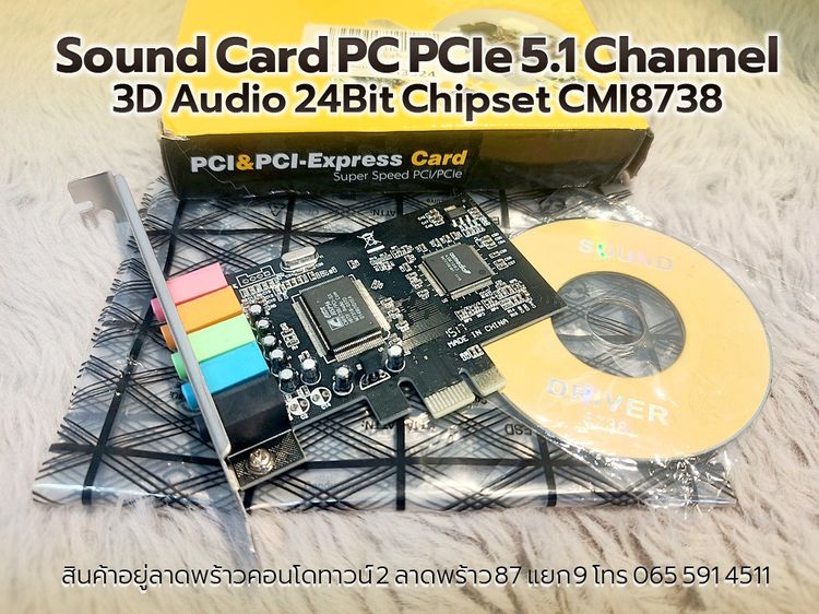 Sound Card PC PCIe 5.1Channel 3D Audio 24Bit Chipset CMI8738