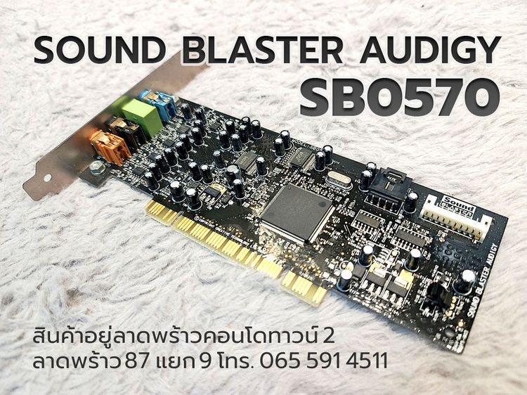 Sound Blaster Audigy SB0570