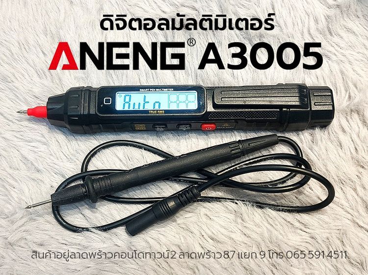 ดิจิตอลมัลติมิเตอร์ ANENG A3005