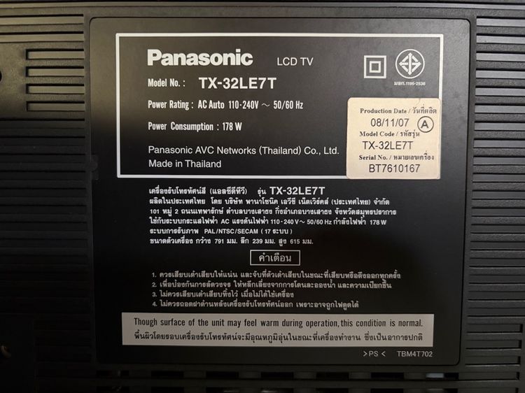 ขายเหมาทีวี Panasonic VIERA LCD TV รุ่น TX-32LE7T ขนาด 32 นิ้ว รูปที่ 3