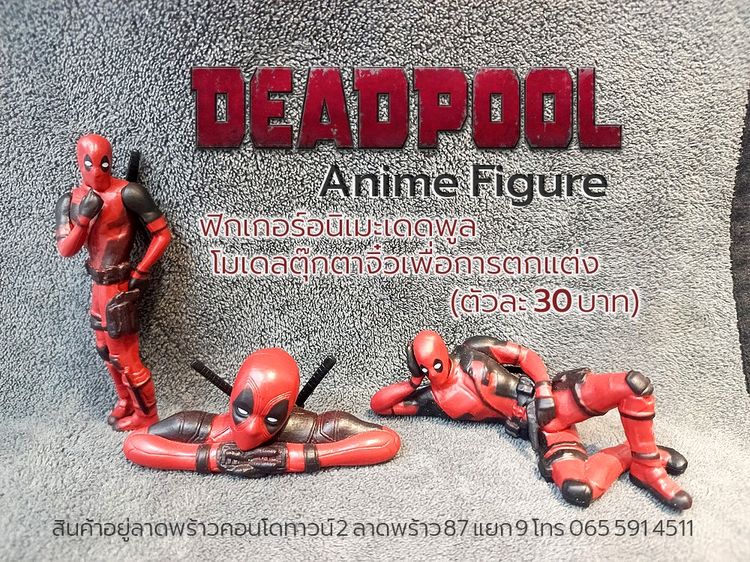 ฟิกเกอร์อนิเมะเดดพูล โมเดลตุ๊กตาจิ๋วเพื่อการตกแต่ง (ตัวละ 30 บาท)