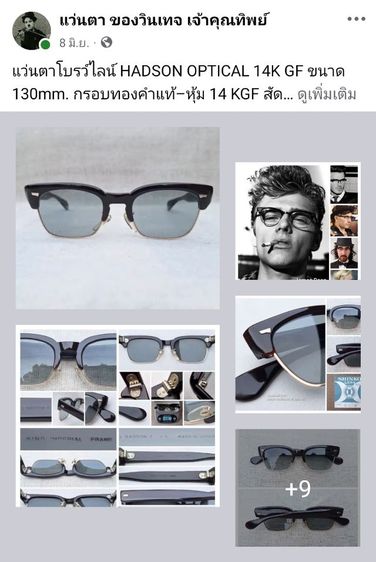 แว่นตาโบรว์ไลน์–คลับมาสเตอร์ HADSON OPTICAL 14K GF กรอบทองคำแท้–หุ้ม 14 KGF เลนส์กระจกคริสตัลญี่ปุ่น คุณภาพสูง SHINKO by SHINKO–SEIKI สีเทาท้องฟ้า...Authentic Vintage HADSON OPTICAL Handcrafted in the 1960's in Japan
 รูปที่ 13