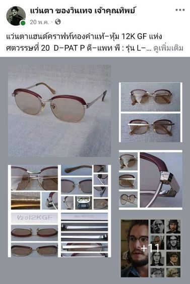 แว่นตาแฮนด์คราฟท์เซลลูลอยด์–ทองคำแท้–หุ้ม 12K GF 'D–PAT P' ตัวแท้ สภาพเทพ โมเดลคลับมาสเตอร์ เลนส์กระจกคริสตัลญี่ปุ่น คุณภาพสูง สีน้ำตาลอ่อน–โกลเดนร็อด–สว่าง...Rare Find Authentic Vintage D–PAT P 12K GF handcrafted in the 1970's in Japan รูปที่ 16