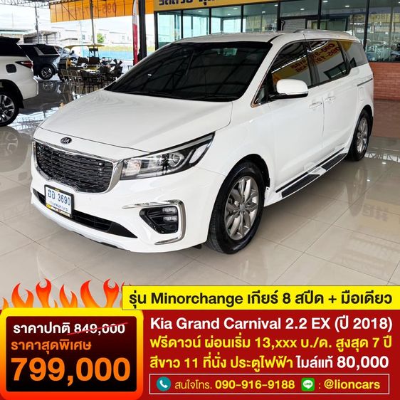 รถ Kia Grand Carnival 2.2 EX สี ขาว