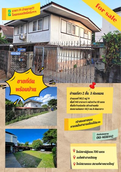 ขายที่ดินพร้อมบ้านแถวรามอินทรา