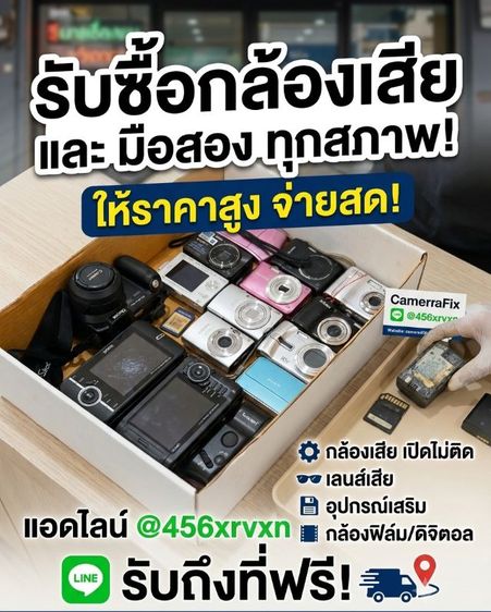 Canon รับซื้อกล้องเสีย รับซื้อกล้องเก่า ทุกสภาพ เก็บของในบ้านอย่าทิ้งมาแลกเงินได้