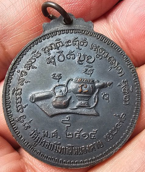 เหรียญงามเอก พระอาจารย์จวน กุลเชฏโฐ วัดภูทอก ปี 2515  รูปที่ 5