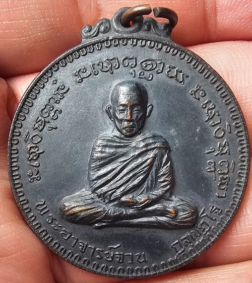 เหรียญงามเอก พระอาจารย์จวน กุลเชฏโฐ วัดภูทอก ปี 2515  รูปที่ 3