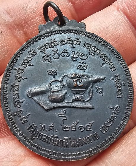 เหรียญงามเอก พระอาจารย์จวน กุลเชฏโฐ วัดภูทอก ปี 2515  รูปที่ 2