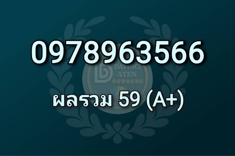 ซิมเบอร์มงคล เบอร์สวย✨0978963566✨