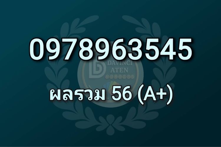 ซิมเบอร์มงคล เบอร์สวย✨0978963545✨