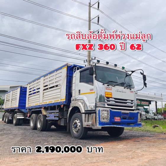 รถสิบล้อดั้มพ์พ่วงแม่ลูก ปี 62 เครื่อง 360 แรง