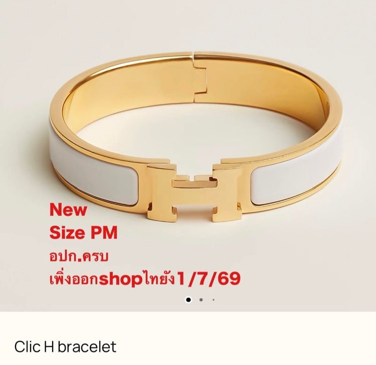 กำไลHermes 
