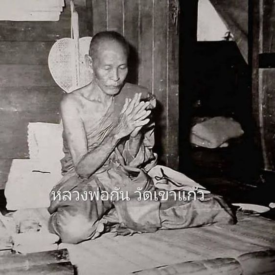 รูปหล่อหลวงพ่อกัน วัดเขาแก้ว รูปที่ 9