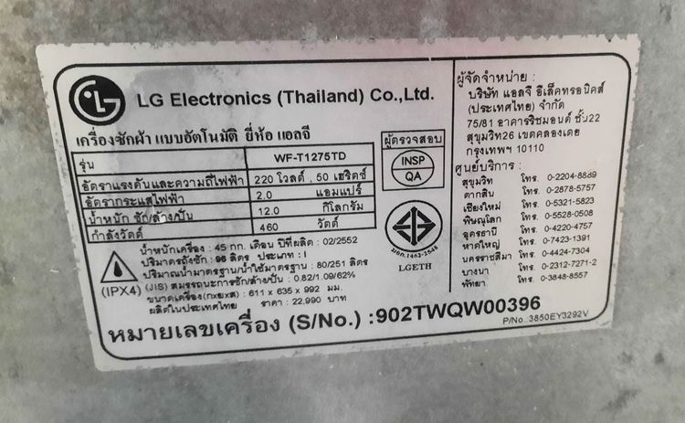 เครื่องซักผ้าฝาบน LG รูปที่ 6