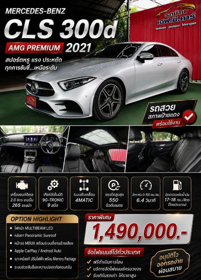 รถ Mercedes-Benz CLS-Class CLS300 สี บรอนซ์เงิน
