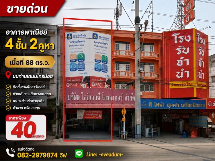 อาคารพาณิชย์2คูหา