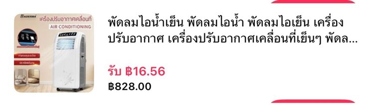 พัดลมไอเย็น