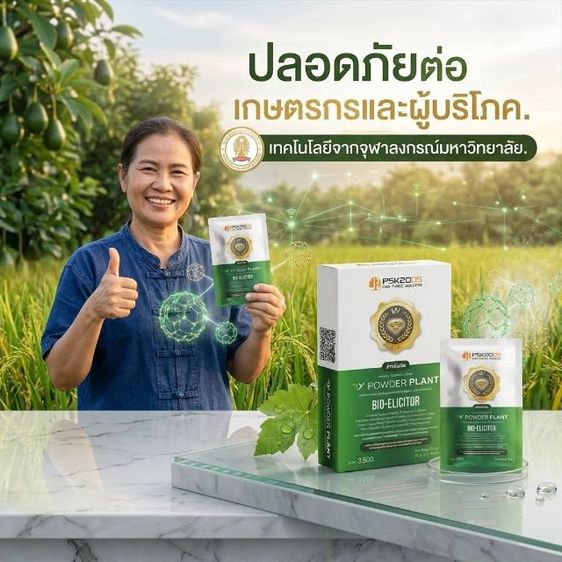 อาหารพืช ฮอร์โมนพืช รูปที่ 2