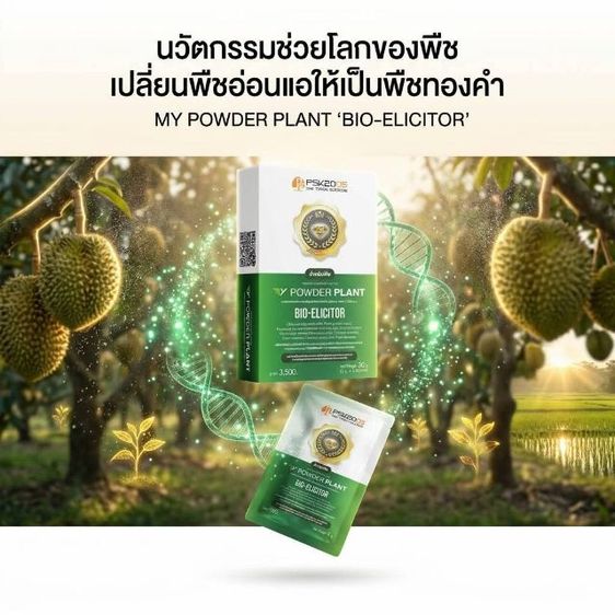 อาหารพืช ฮอร์โมนพืช