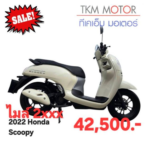 ขายด่วน honda scoopy ปี 2022 ไมล์ 2000