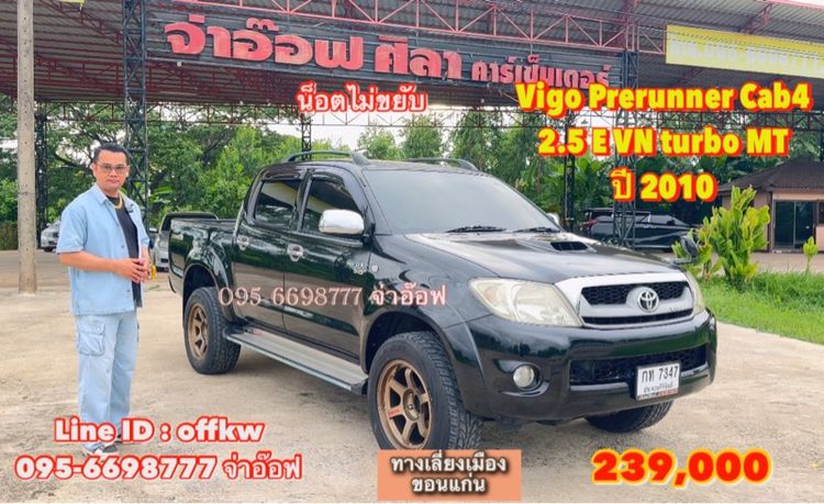 รถ Toyota Hilux Vigo 2.5 Double Cab E Prerunner VN Turbo สี ดำ