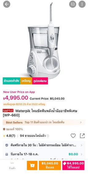 Waterpik ไหมขัดฟันพลังน้ำมืออาชีพพิเศษ WP-660 รูปที่ 2