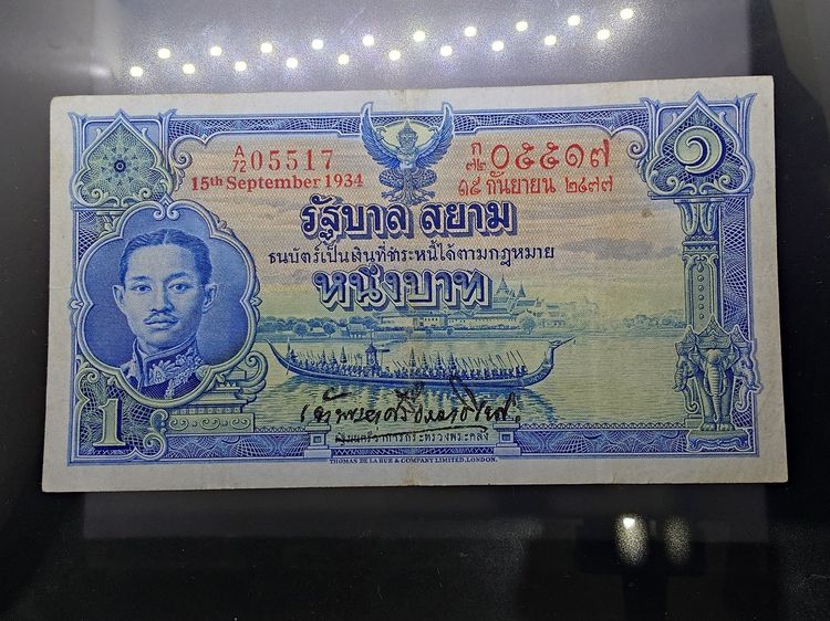 ธนบัตร 1 บาท แบบ 3 รุ่น 1 รัชกาลที่7 พ.ศ.2477 ผ่านใช้ ผ่านล้าง รูปที่ 2