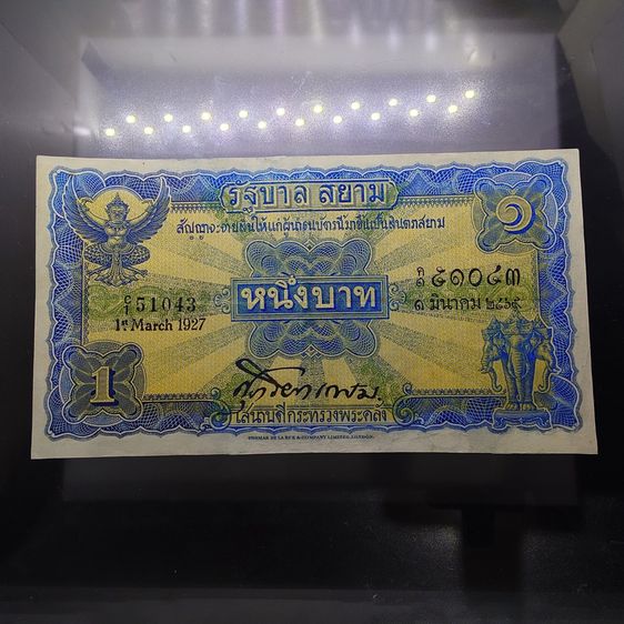 ธนบัตร 1 บาท แบบ 2 รุ่น 1 (ไถนา) ลายเซ็น ศุภโยค พ.ศ.2468 ผ่านใช้ ผ่านซ่อม หายาก