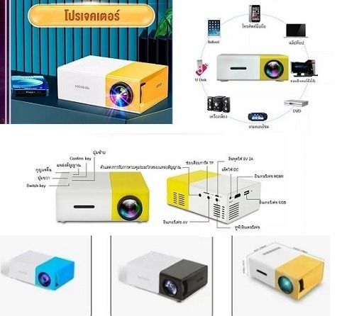 โปรเจคเตอร์ โฮมเธียเตอร์ สินค้าใหม่