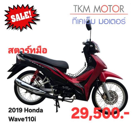 ขายด่วน honda wave110i ปี 2019