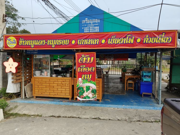 เซ้งร้านข้าวหมูแดงหมูกรอบ