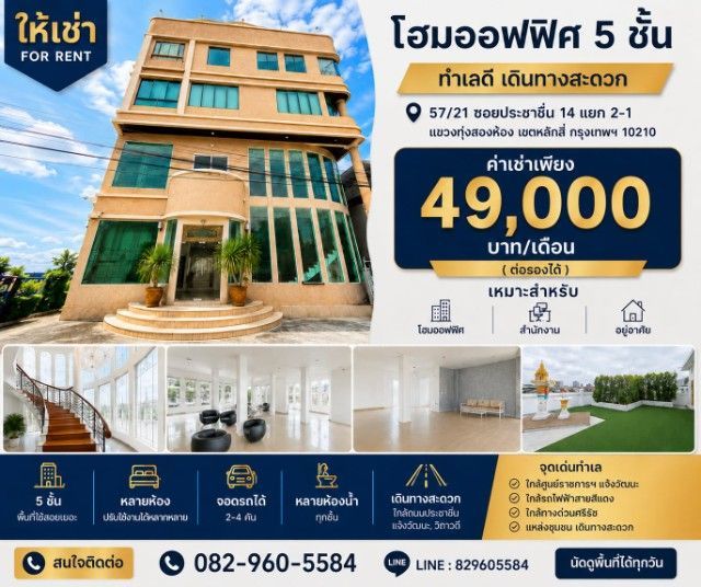 ให้เช่าโฮมออฟฟิศ5ชั้นสุดคุ้ม ทำเลดี ประชาชื่น รูปที่ 2