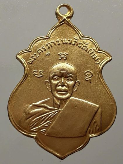 เหรียญหลวงปู่ทิม วัดละหารไร ่