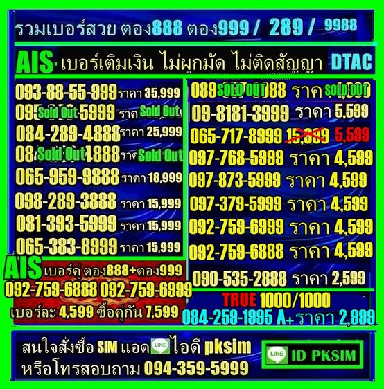AISเติมเงินตอง999ตอง888
