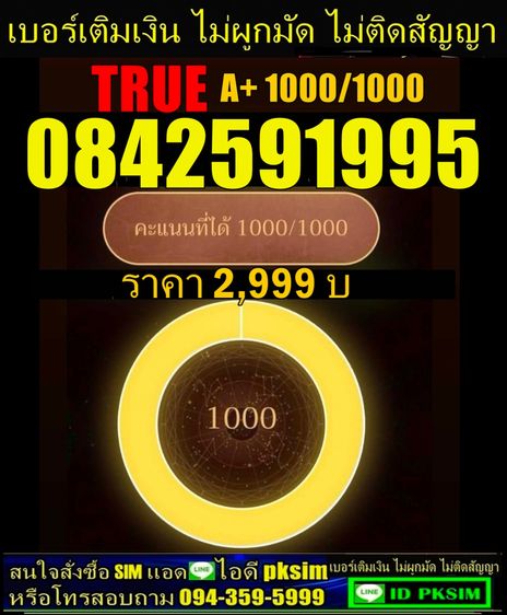 TRUE เติมเงิน A+ 1000 