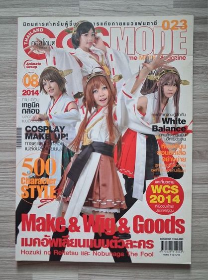 นิตยสารวัยรุ่น นิตยสารCosplay Cosmode Cosmag Entertrain และอื่นๆ
