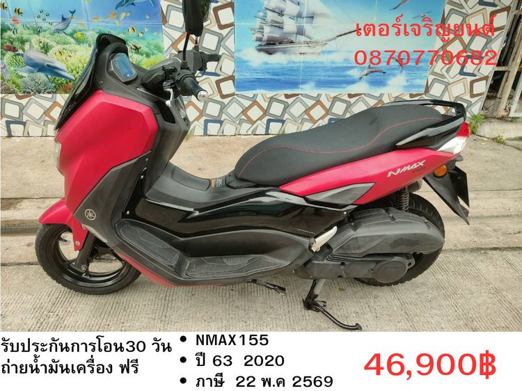Yamaha N-Max 2020 🛵ยังไงก็ขาย NMAX155 ปี 63 เครื่องดี สีสวย สตาร์ทมือ กุญแจรีโมท เล่มชุดโอนครบ+เปลี่ยนถ่ายน้ำมันเครื่องฟรี ส่งฟรี 30 กม.