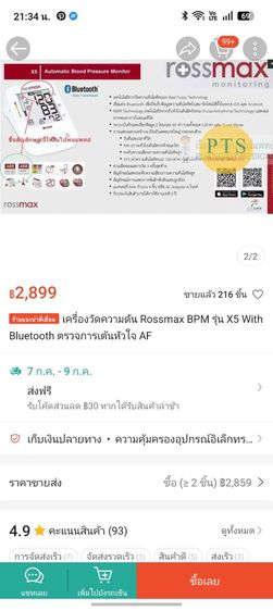 เครื่องตรวจเช็กความดันและชีพจรระบบดิจิตอล มาตรฐานสวิส รุ่นยอดนิยม รูปที่ 13