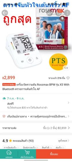 เครื่องตรวจเช็กความดันและชีพจรระบบดิจิตอล มาตรฐานสวิส รุ่นยอดนิยม รูปที่ 10