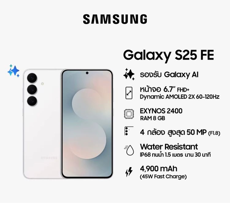 ป้ายแดง ถูกมาก ยังไม่แกะ ประกัน1ปีเต็ม ขายมือถือ Samsung s25FE 128GB สีขาว ได้มาไม่ได้ใช้ เจ้าของขายเอง