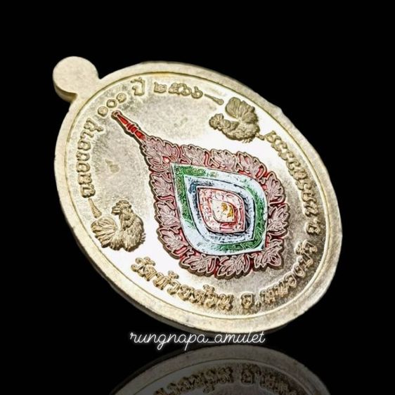 เหรียญฉลองอายุครบ 101 ปี รุ่นรวยมหาลาภ หลวงพ่อพัฒน์ วัดห้วยด้วน จ.นครสวรรค์ 📌 จัดสร้างปี พ.ศ. 2566 รูปที่ 3